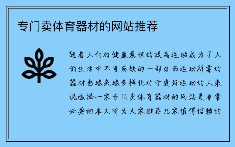 专门卖体育器材的网站推荐