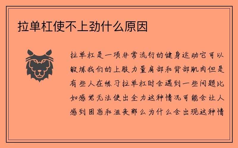 拉单杠使不上劲什么原因